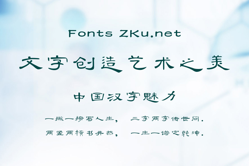 三极曹全碑简体效果图