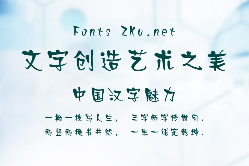文鼎广告体简繁效果图