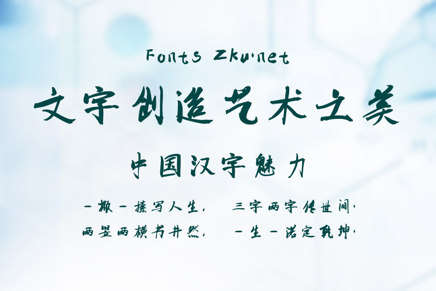 汉呈大黑手写体效果图