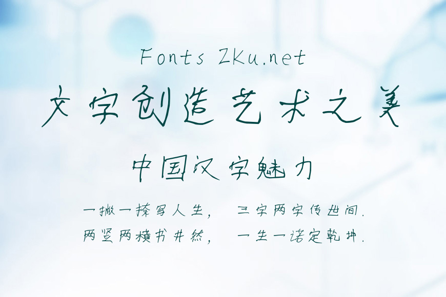 汉卿异体字体效果图
