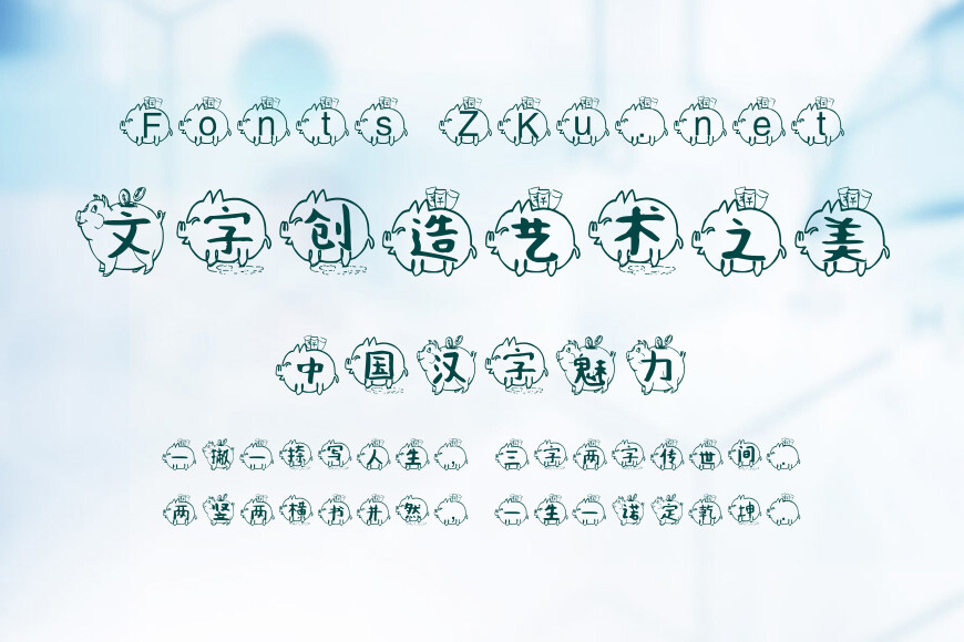 邯郸金猪招财体效果图