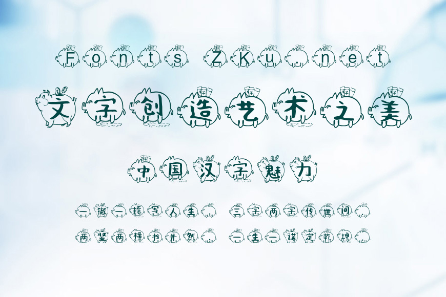 邯郸金猪招财体效果图