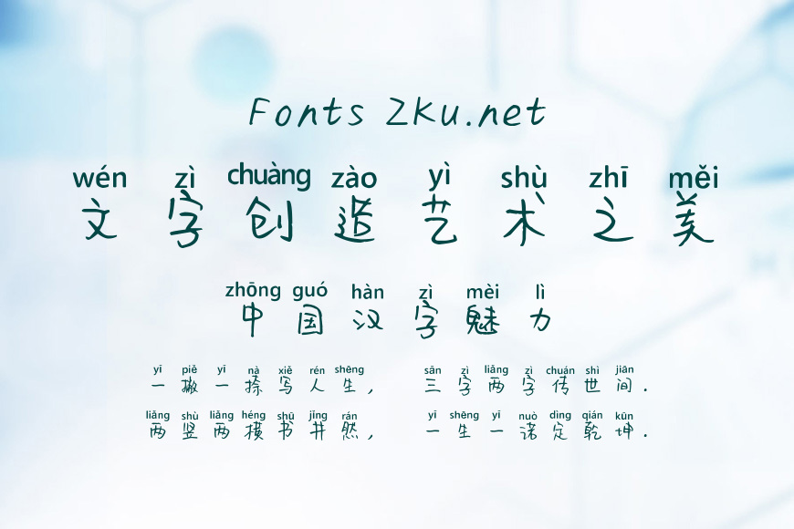 学妹拼音体效果图