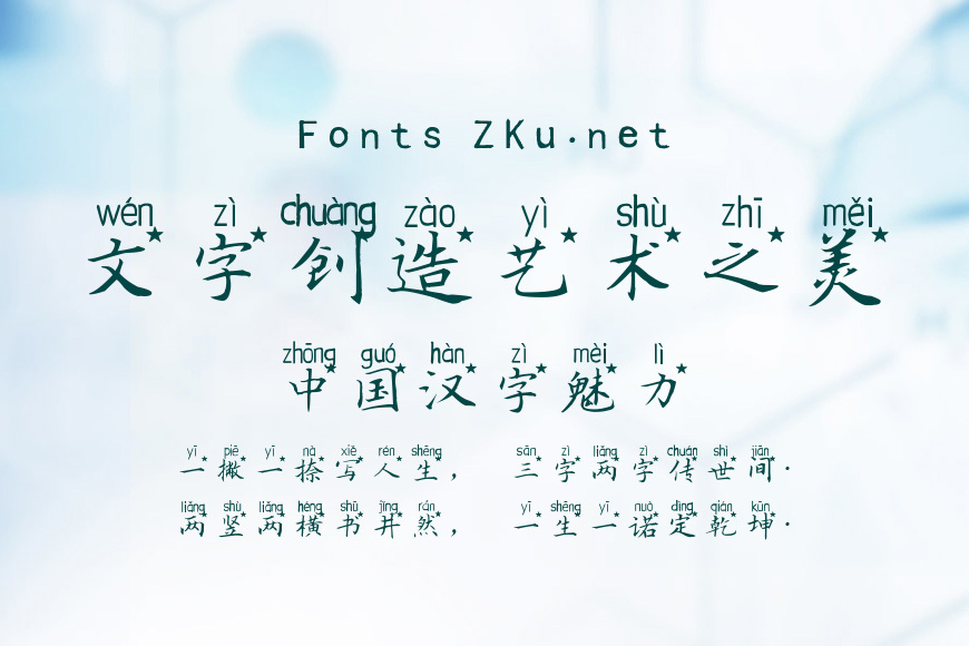 寥若晨星拼音体效果图