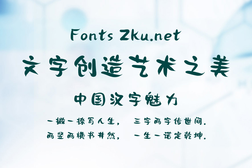 字魂258号-儿歌体效果图