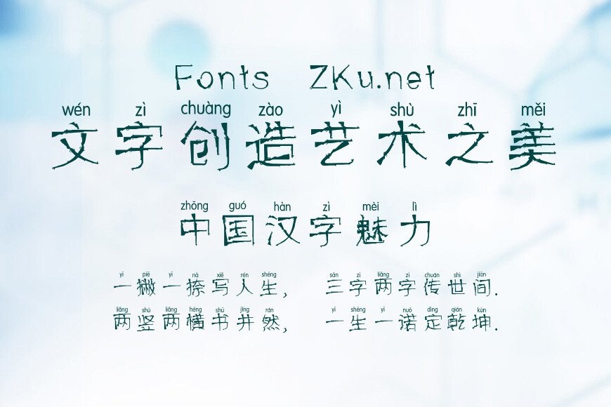 邯郸老枪拼音体效果图