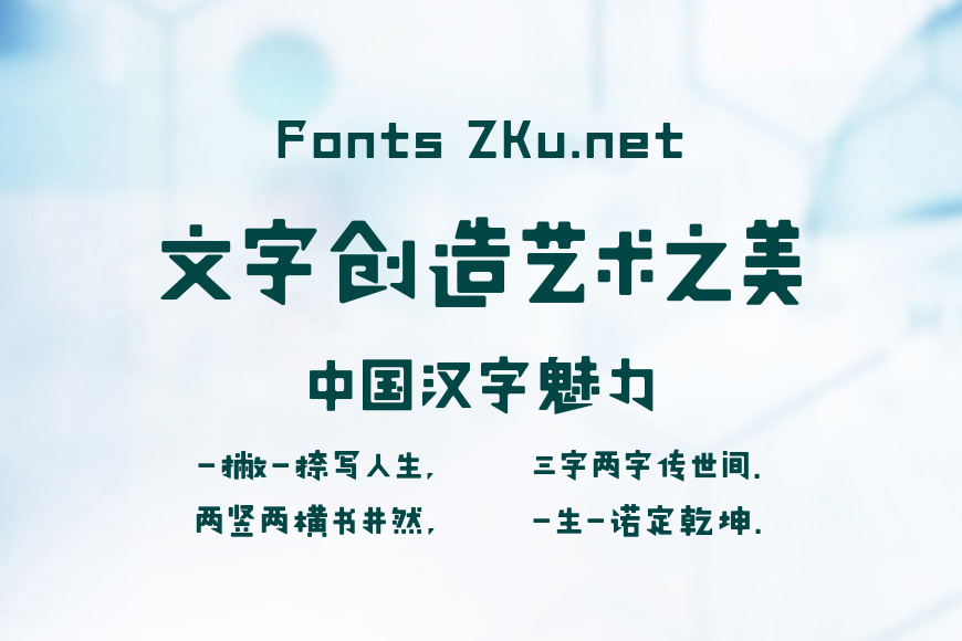 汉仪铸字玩具派对效果图