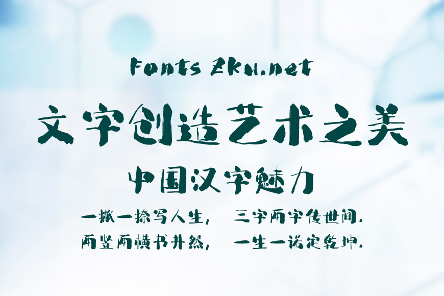 汉仪拙楷效果图