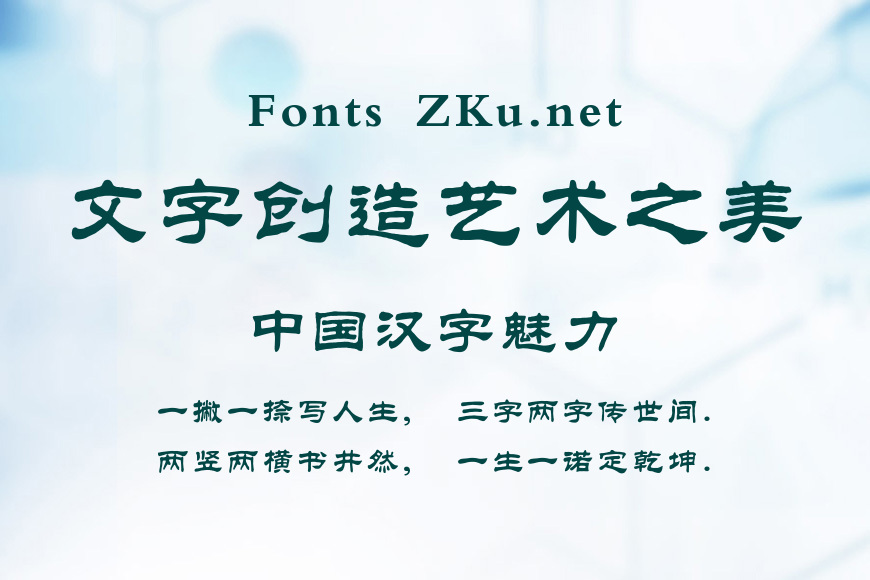 汉仪中隶书W效果图