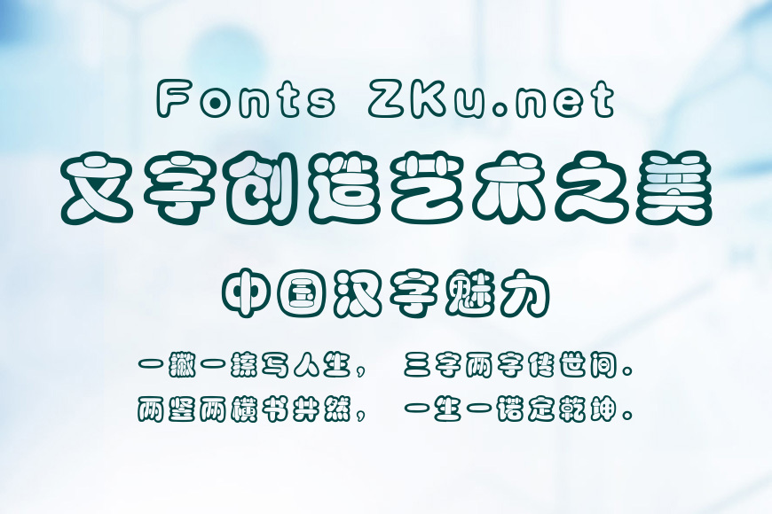 汉仪咪咪体W效果图