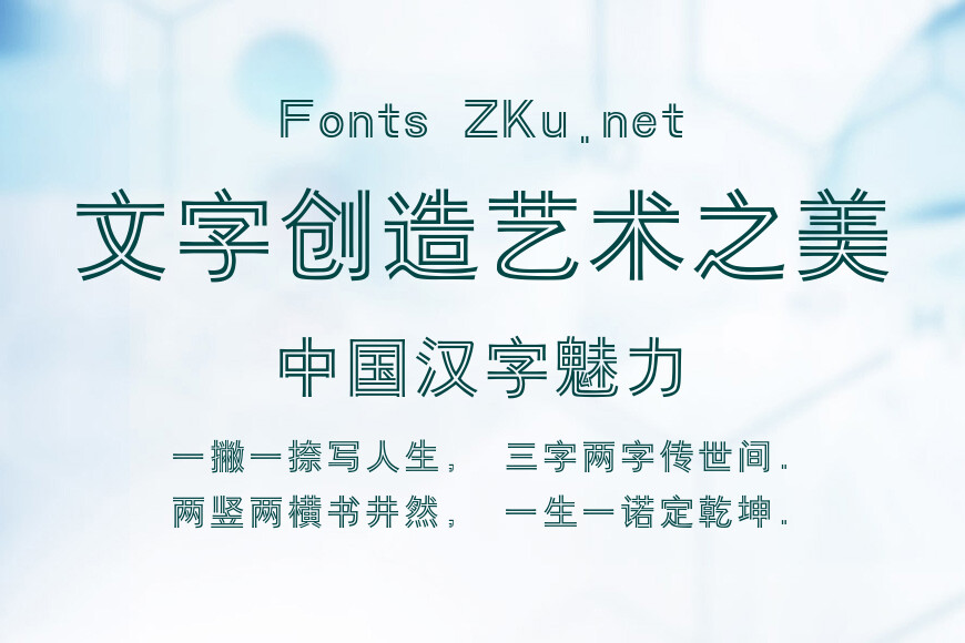 汉仪双线体W效果图