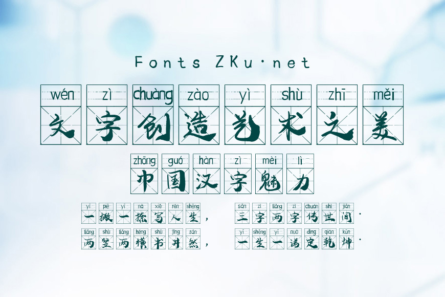 特色毛笔复古体效果图