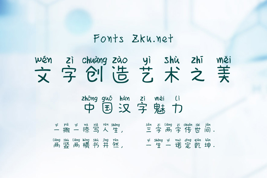 方正泡泡拼音体效果图