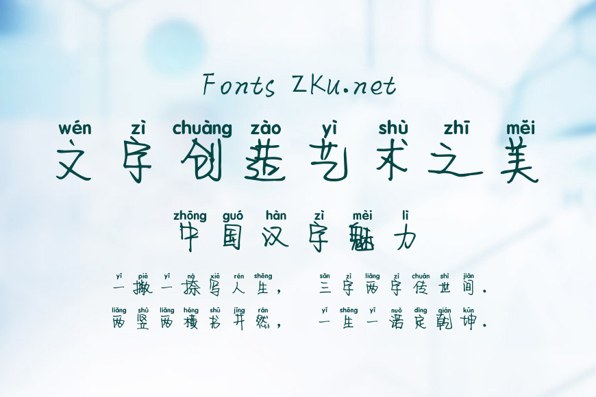 米开慕凉拼音体效果图