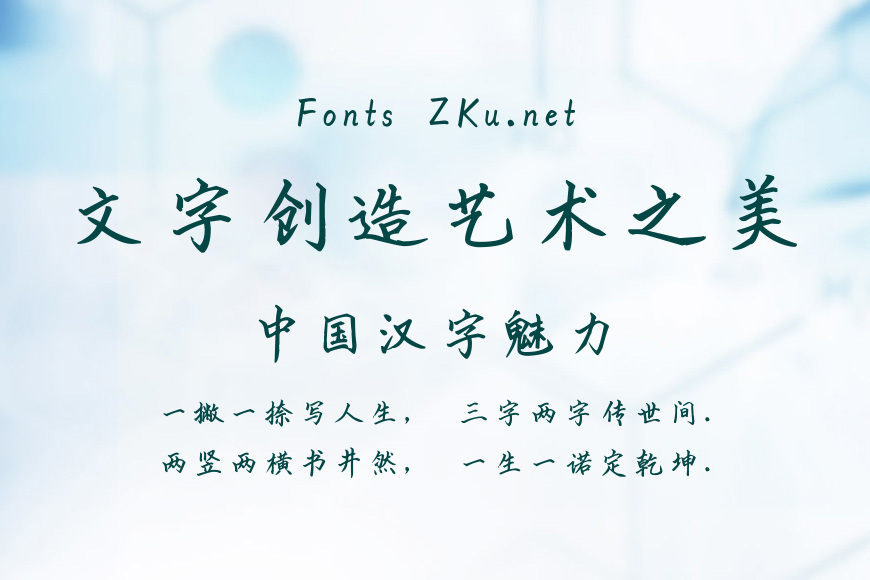 米开经典小楷效果图