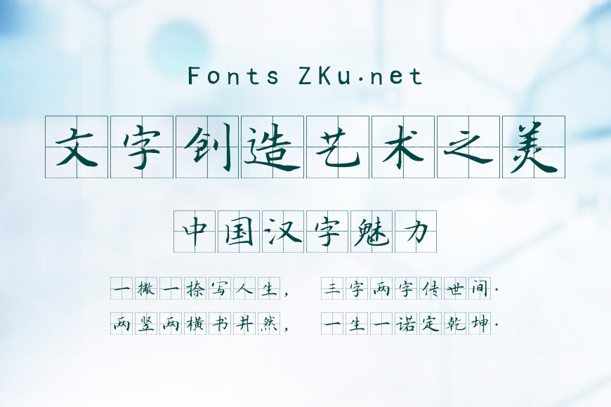 尖锋田字格效果图