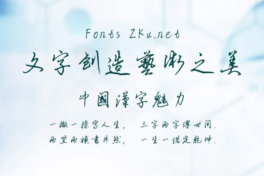 无思无想行书体效果图