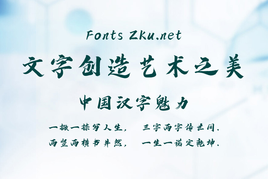 方正字迹-仝斌飘逸体效果图