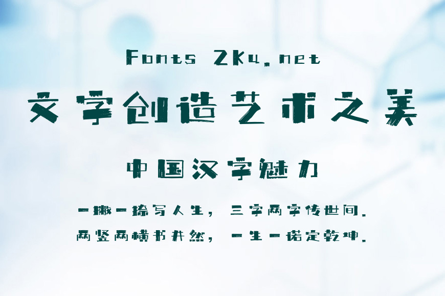上首传奇书法体效果图