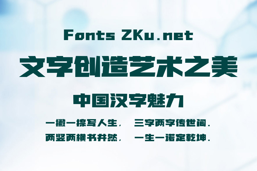 胡晓波开心体效果图