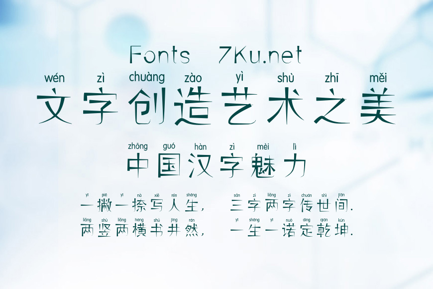 邯郸三角拼音体效果图