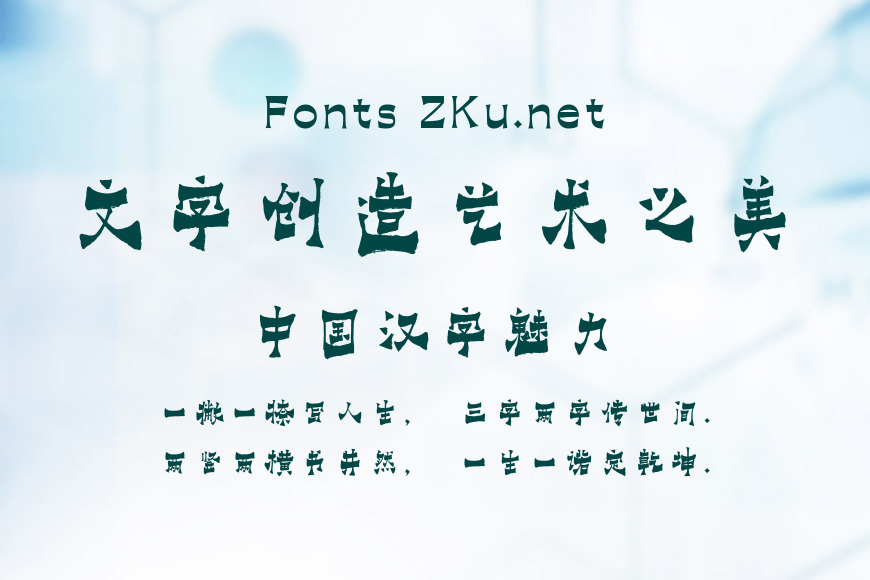 方正字迹-毛广淞爨体效果图