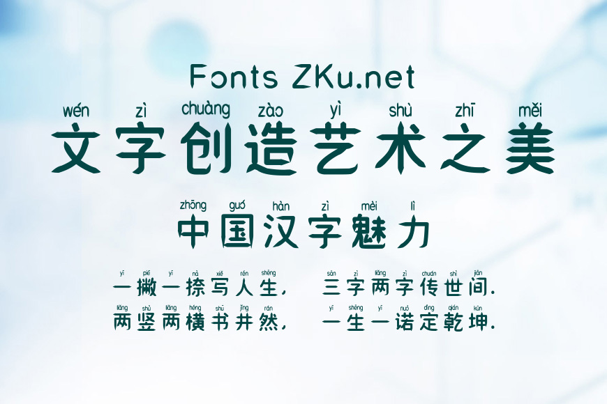 邯郸双剑拼音粗体效果图