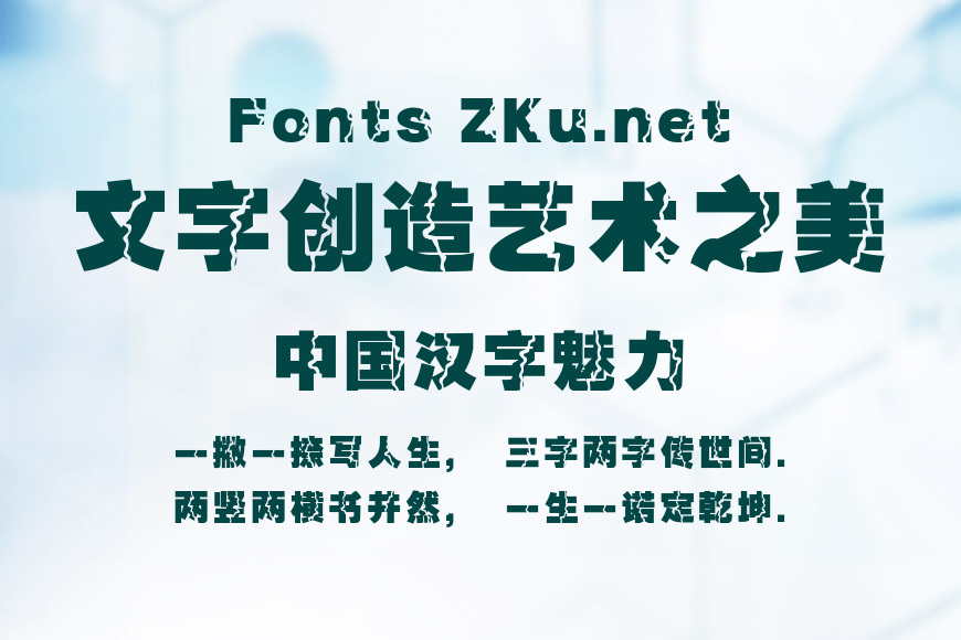 印品霹雳体效果图