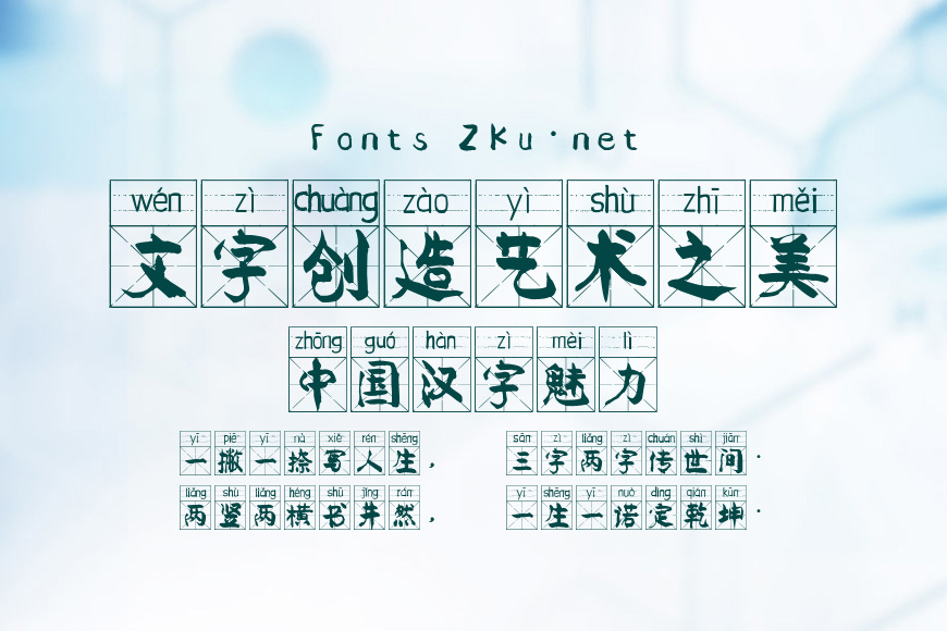 颜楷复古体效果图