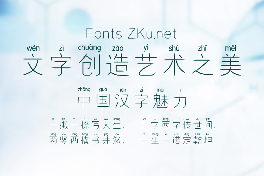 邯郸双箭拼音细体效果图