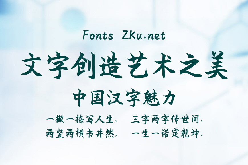 米开软笔楷书效果图