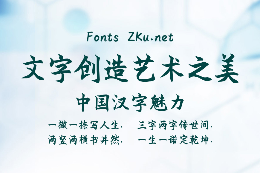 米开软笔楷书效果图