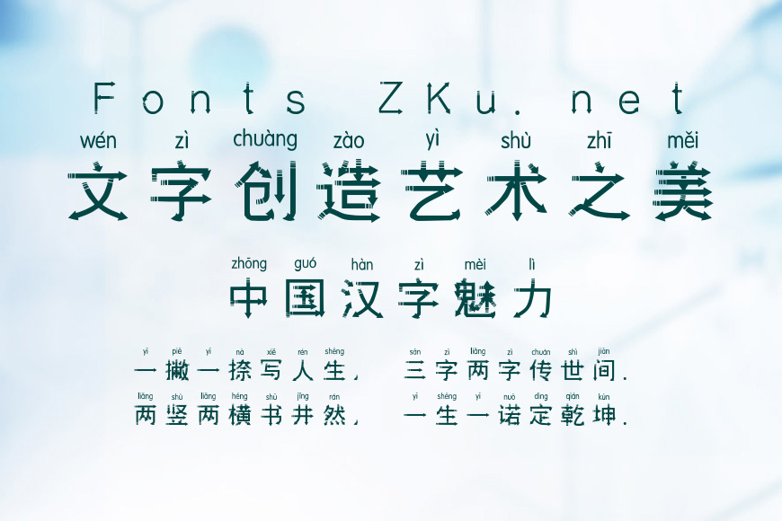 邯郸速度箭头拼音体效果图