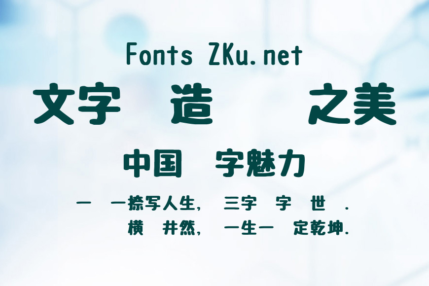 自由字体效果图