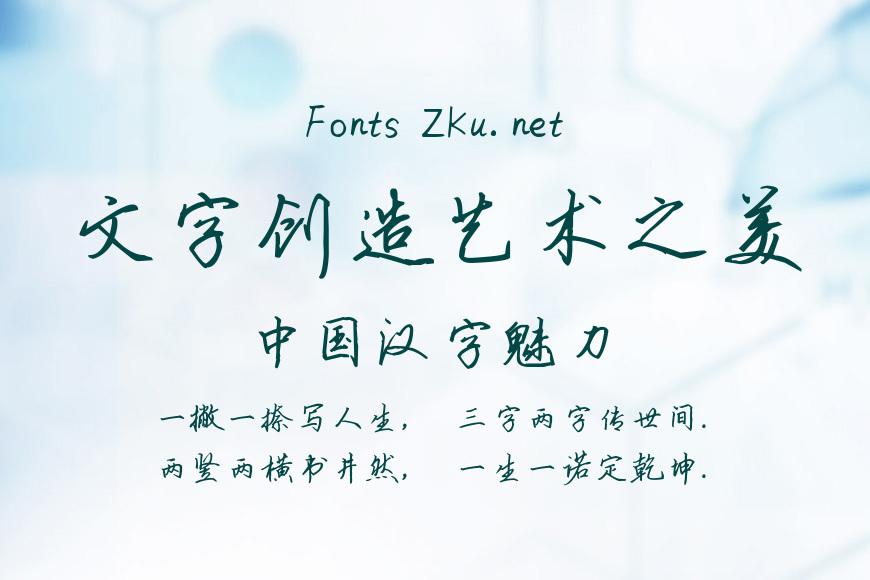 米开诗语行楷效果图