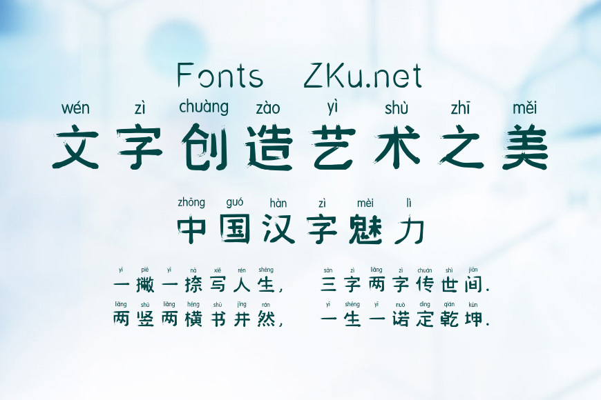 邯郸秃废拼音体效果图