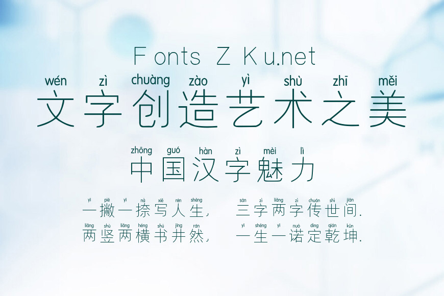 邯郸细黑拼音体效果图