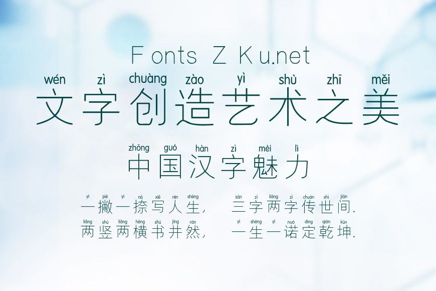 邯郸细黑拼音体效果图