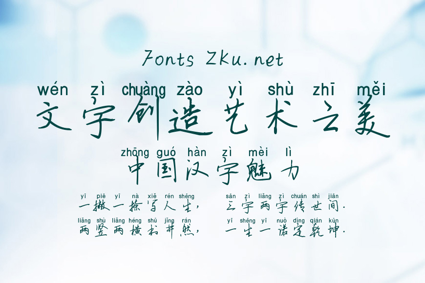 米开水晶之恋拼音体效果图