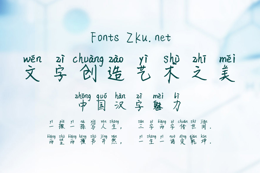 米开随心拼音体效果图