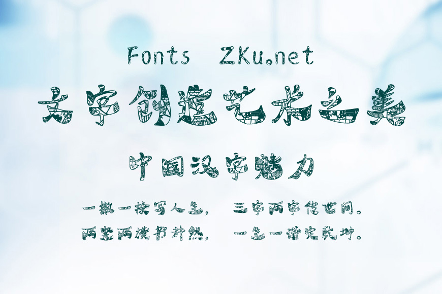 邯郸学步年花体效果图