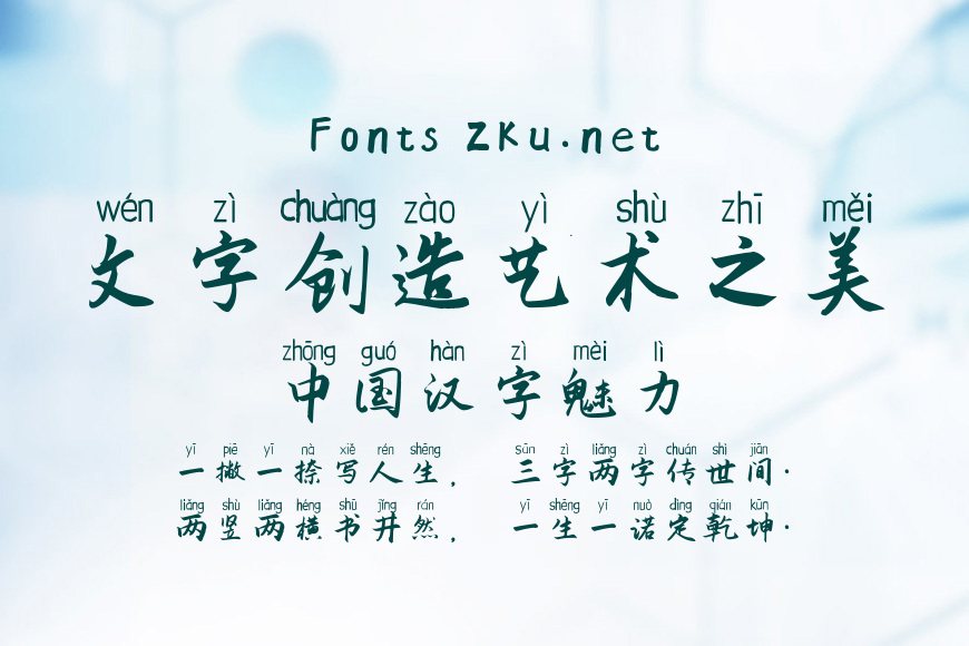 风行一号拼音体效果图