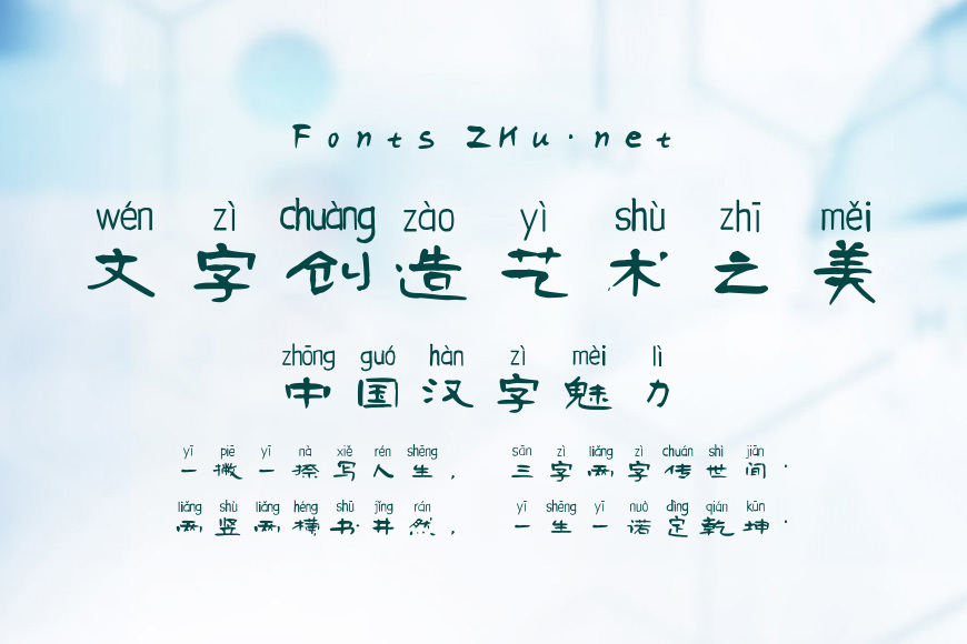 隶隶皆辛苦拼音体效果图