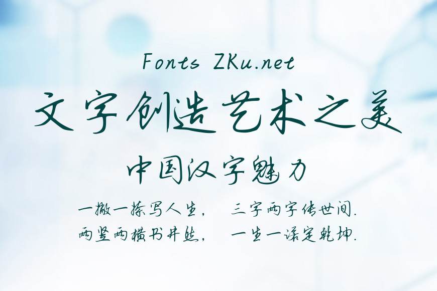 不违初心草书效果图