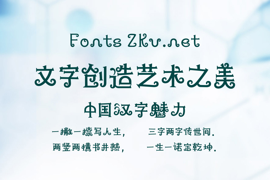汉仪铸字魔法棒效果图