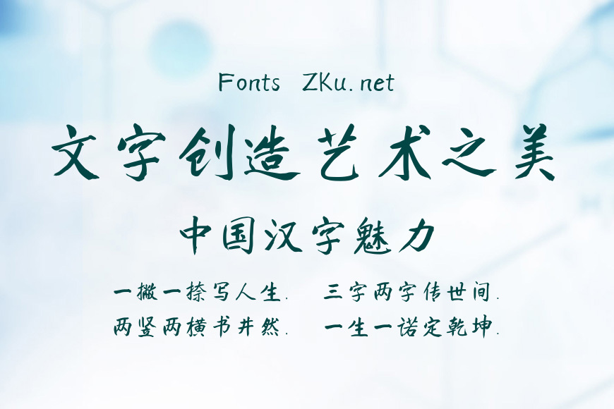 庞门正道真贵楷体效果图