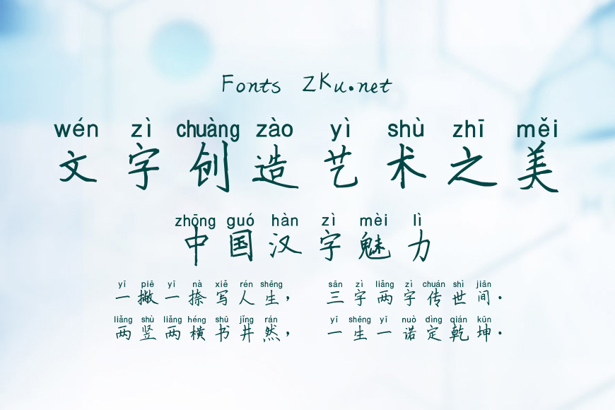 米开同桌的你拼音体效果图