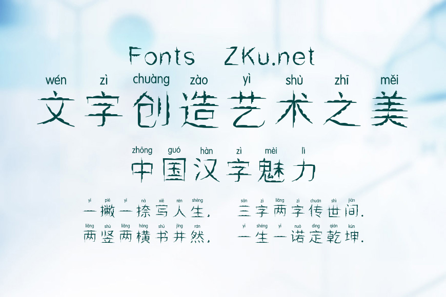 邯郸阴阳拼音体效果图