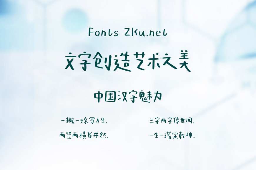 造字工房点绘体效果图
