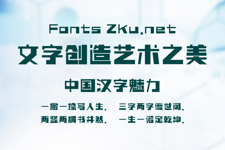 造字工房汉方体效果图